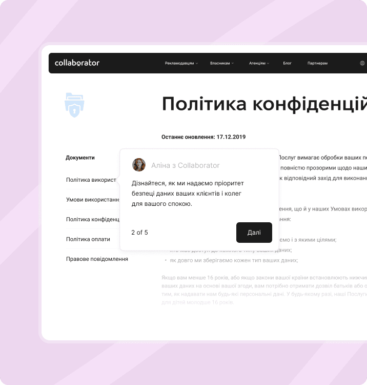 Сторінка Політики конфіденційності Collaborator з розділами документа та повідомленням про безпеку даних